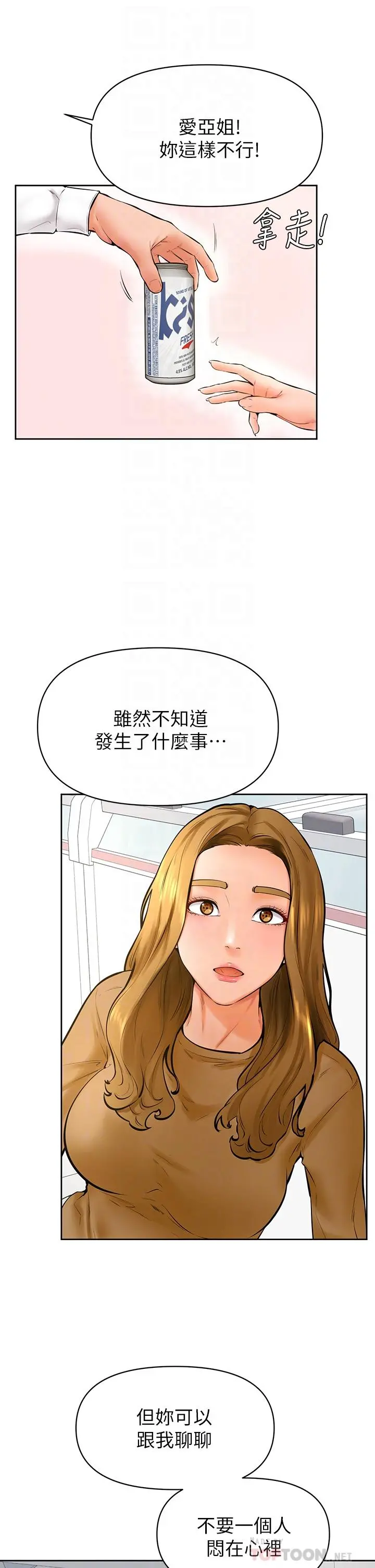 学弟,甘巴爹捏 第44话-我要独占你 第16页