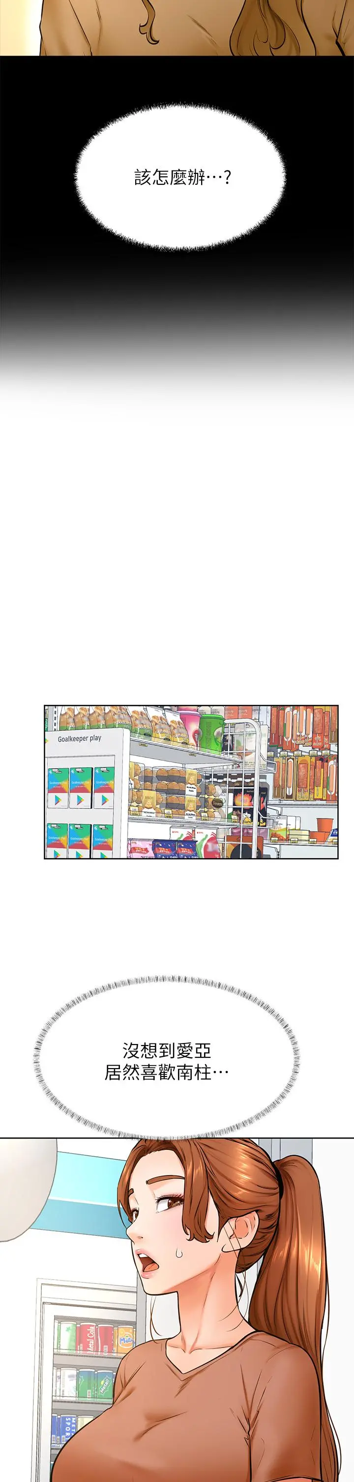 学弟,甘巴爹捏 第44话-我要独占你 第28页
