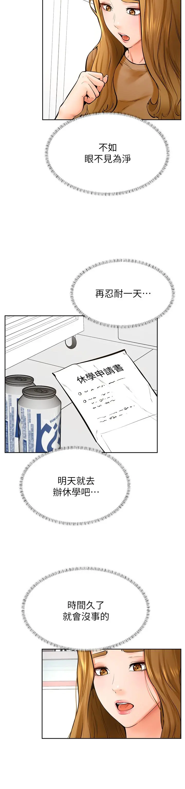 学弟,甘巴爹捏 第44话-我要独占你 第15页