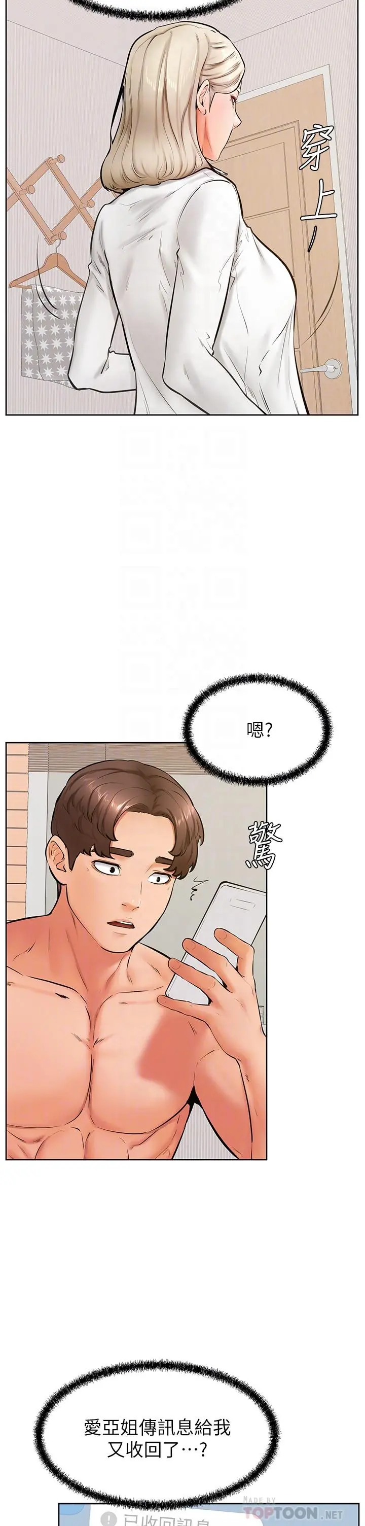 学弟,甘巴爹捏 第44话-我要独占你 第8页