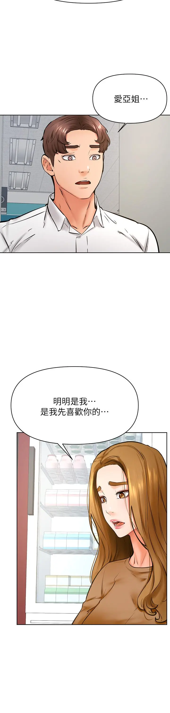 学弟,甘巴爹捏 第44话-我要独占你 第20页