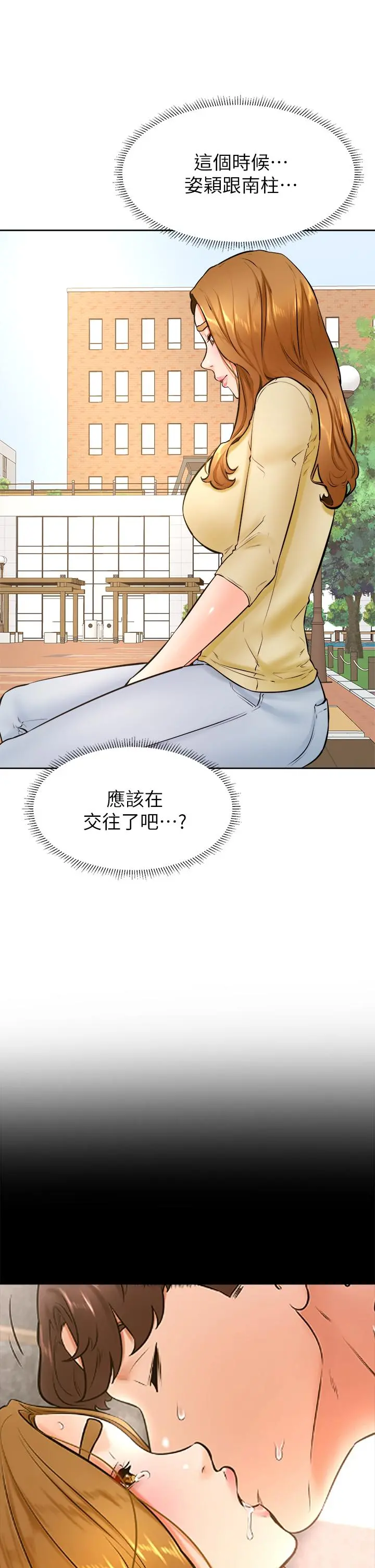 学弟,甘巴爹捏 第36话-打炮被抓包？ 第30页