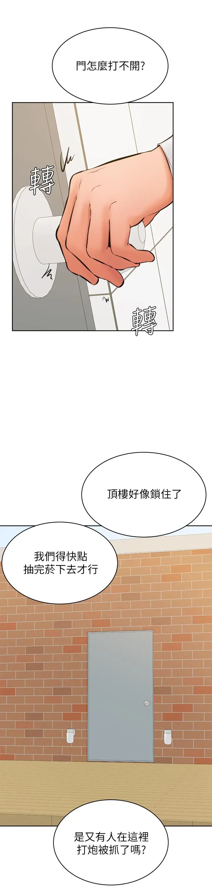 学弟,甘巴爹捏 第36话-打炮被抓包？ 第11页