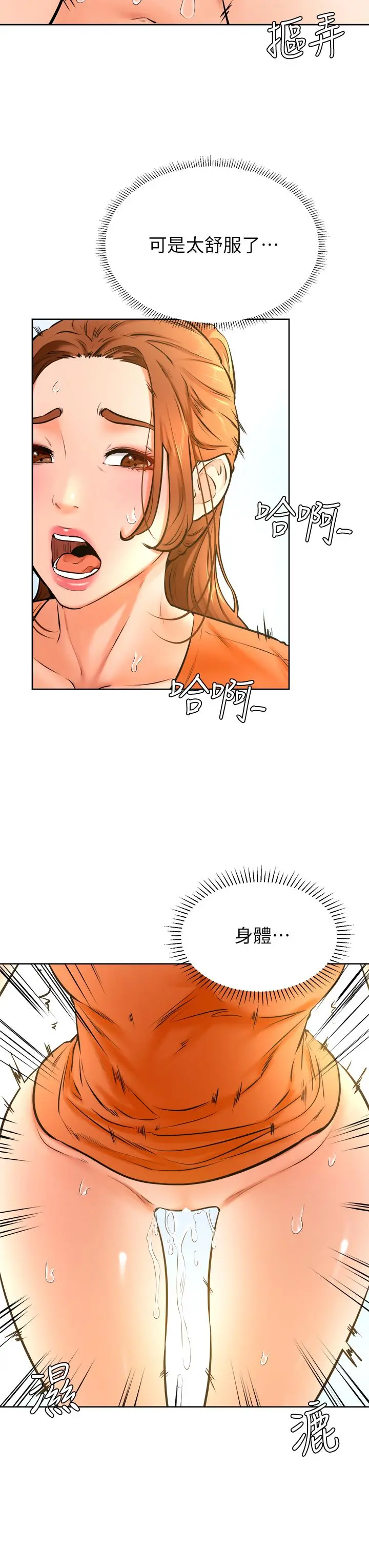 学弟,甘巴爹捏 第36话-打炮被抓包？ 第3页