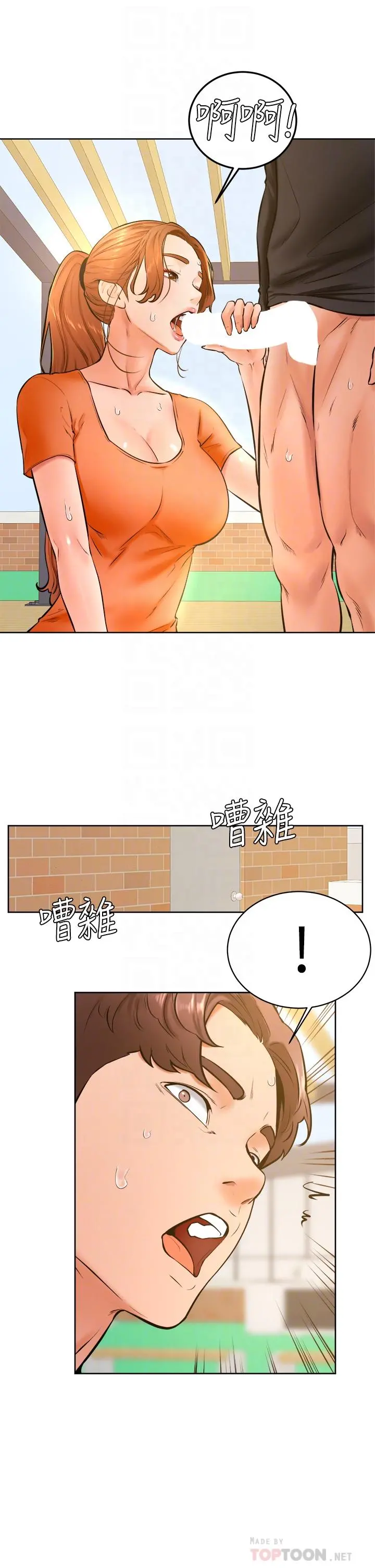 学弟,甘巴爹捏 第36话-打炮被抓包？ 第8页