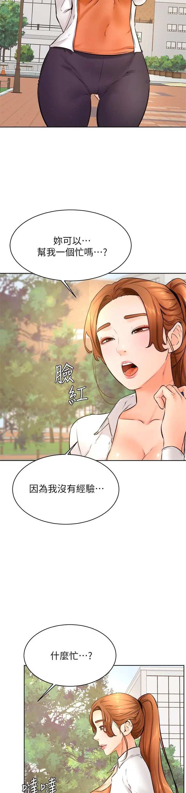 学弟,甘巴爹捏 第36话-打炮被抓包？ 第32页