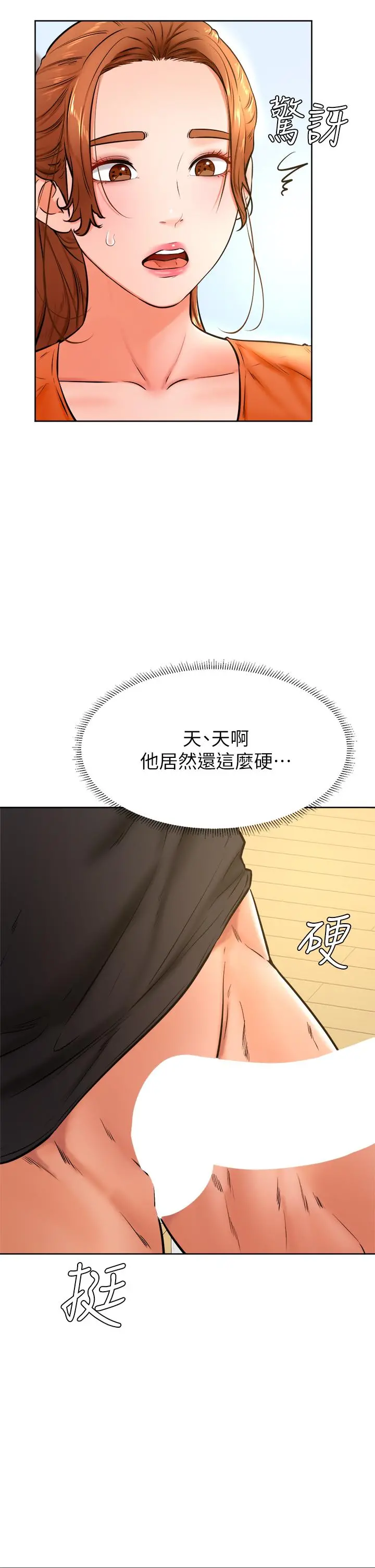 学弟,甘巴爹捏 第36话-打炮被抓包？ 第15页