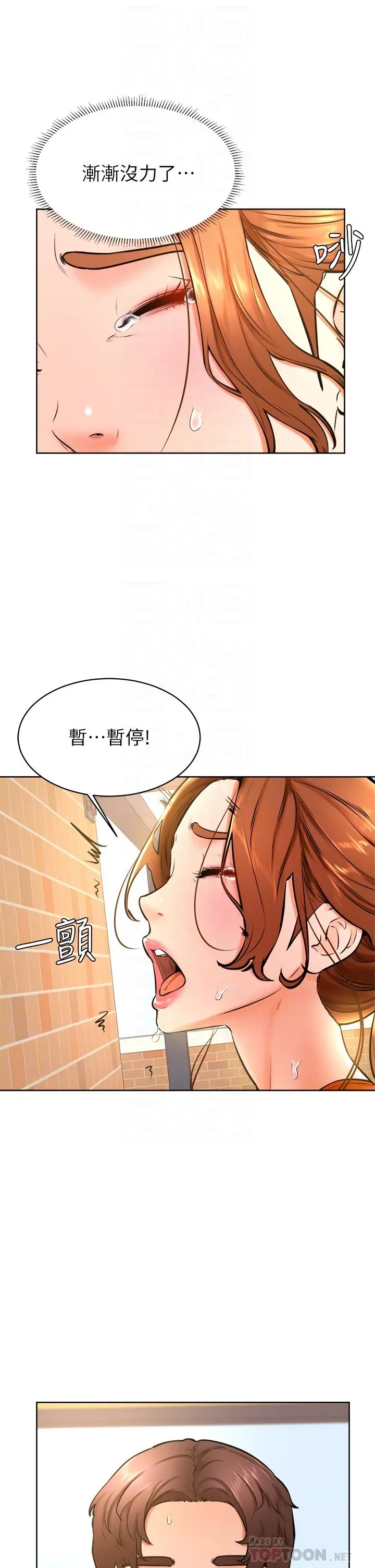 学弟,甘巴爹捏 第36话-打炮被抓包？ 第4页