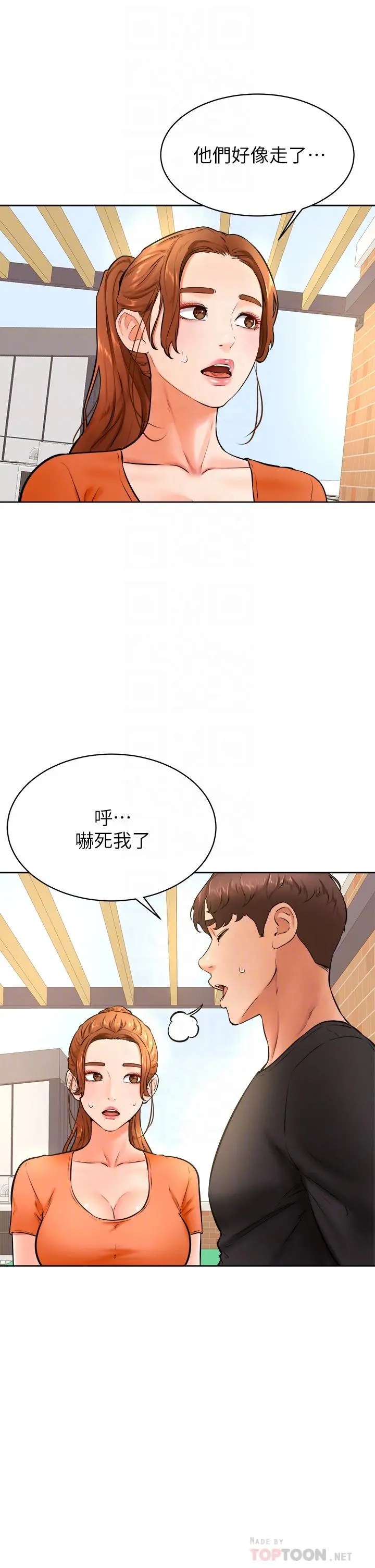 学弟,甘巴爹捏 第36话-打炮被抓包？ 第14页