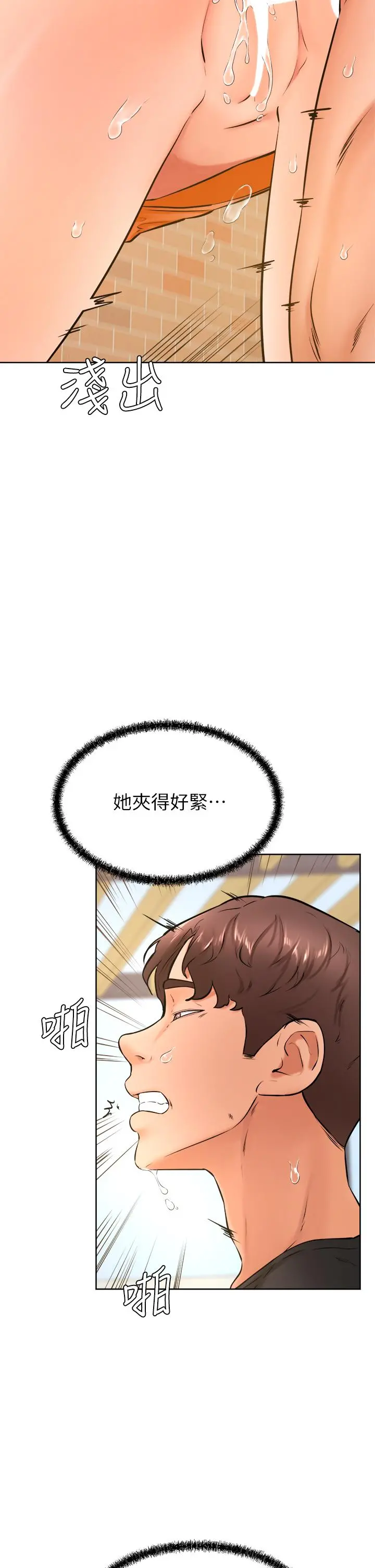 学弟,甘巴爹捏 第36话-打炮被抓包？ 第26页