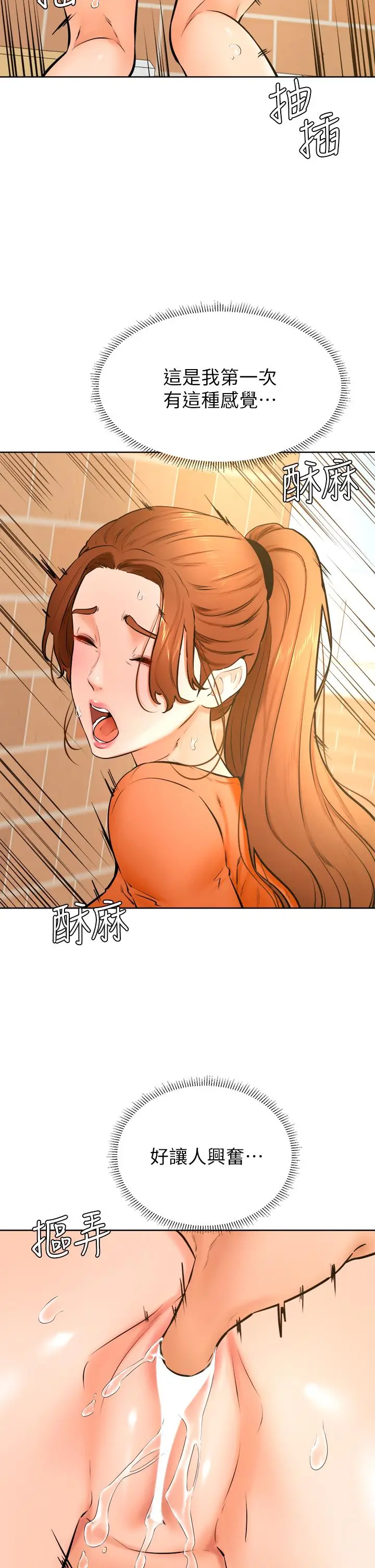 学弟,甘巴爹捏 第36话-打炮被抓包？ 第2页