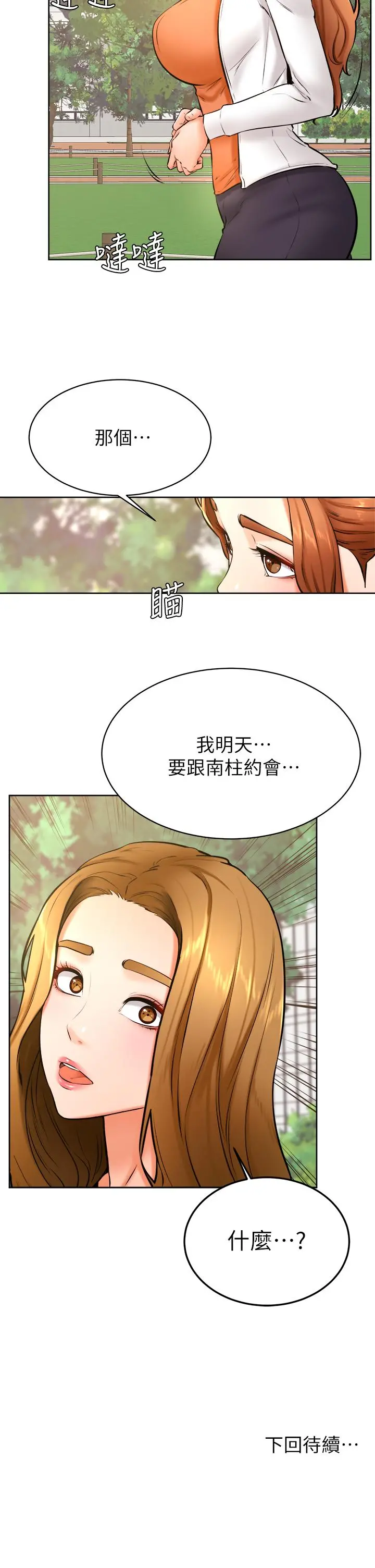 学弟,甘巴爹捏 第36话-打炮被抓包？ 第33页