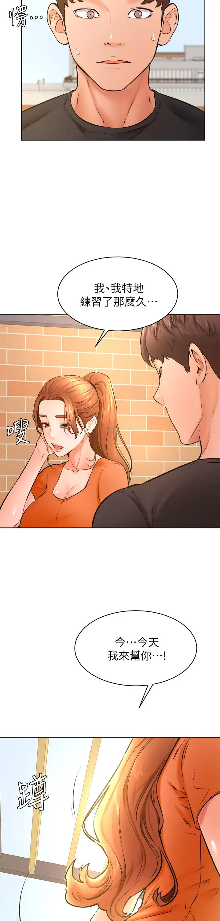 学弟,甘巴爹捏 第36话-打炮被抓包？ 第5页