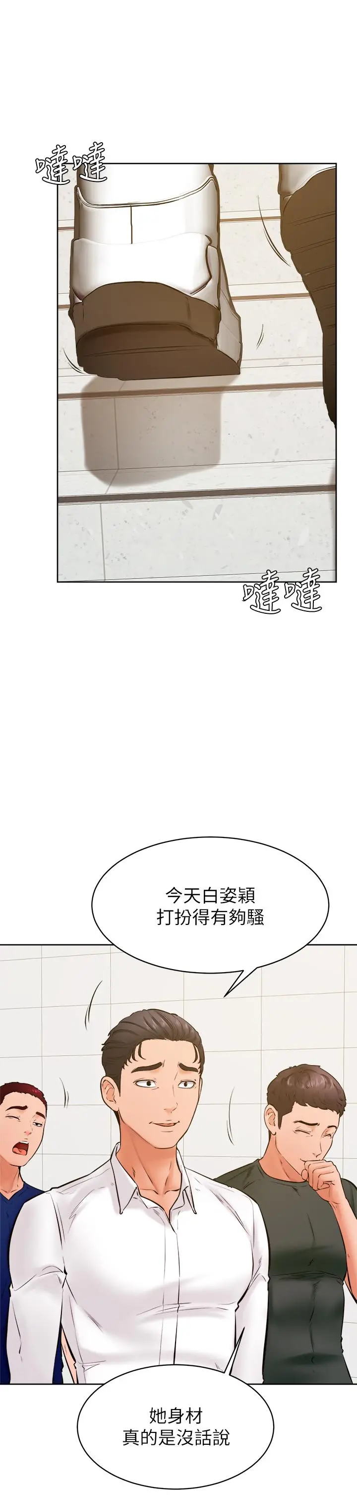 学弟,甘巴爹捏 第36话-打炮被抓包？ 第9页