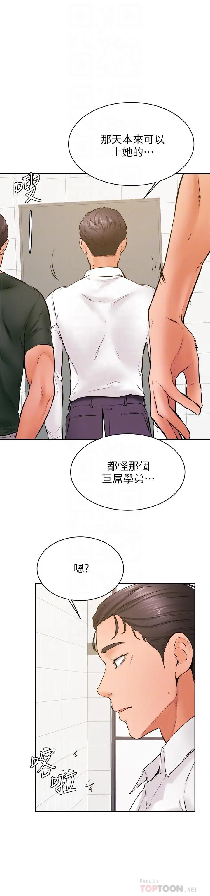 学弟,甘巴爹捏 第36话-打炮被抓包？ 第10页