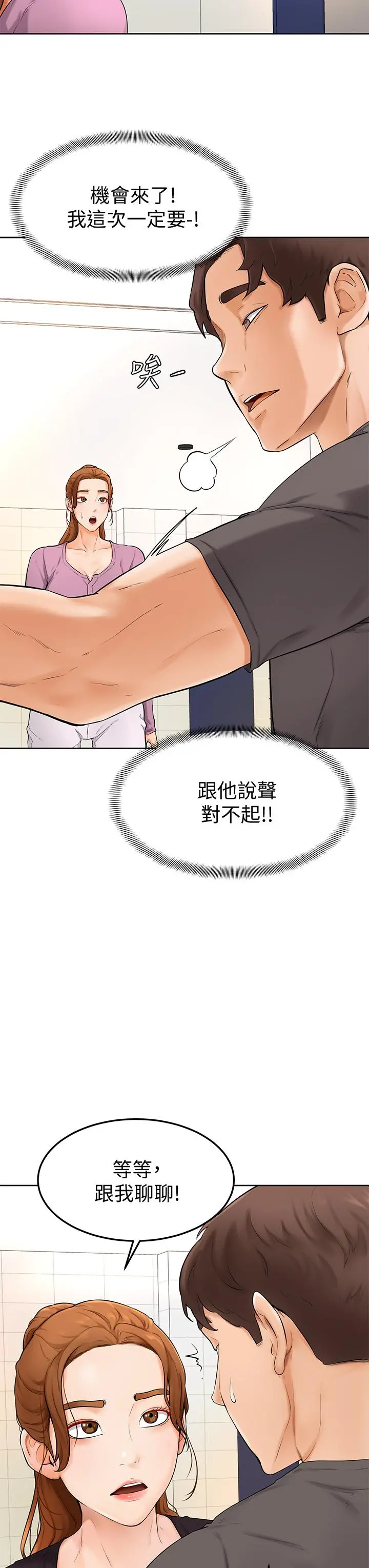 学弟,甘巴爹捏 第5话-瀰漫在图书馆里的爱爱气息 第38页