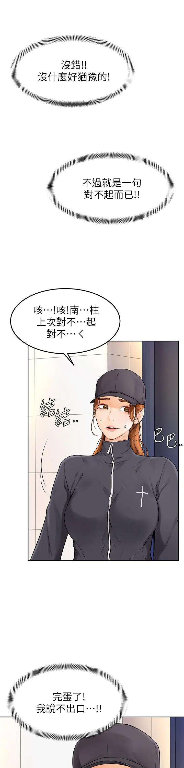 学弟,甘巴爹捏 第5话-瀰漫在图书馆里的爱爱气息 第24页