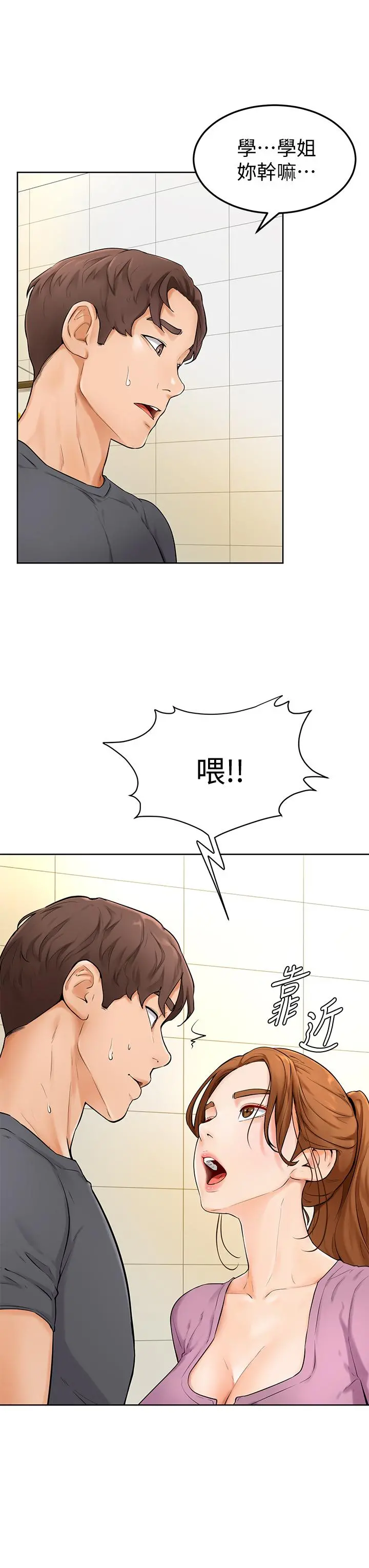 学弟,甘巴爹捏 第5话-瀰漫在图书馆里的爱爱气息 第45页