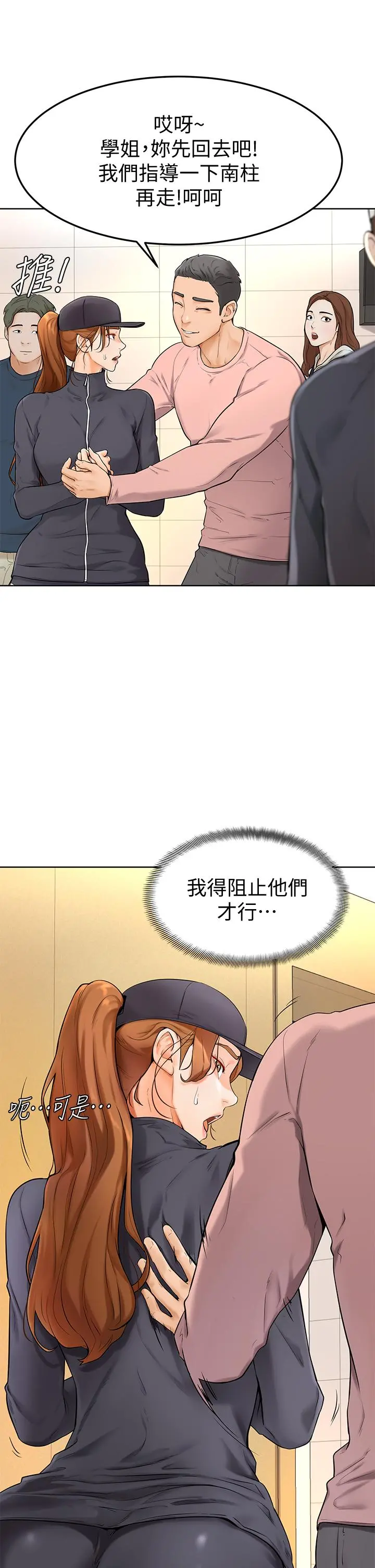 学弟,甘巴爹捏 第5话-瀰漫在图书馆里的爱爱气息 第33页
