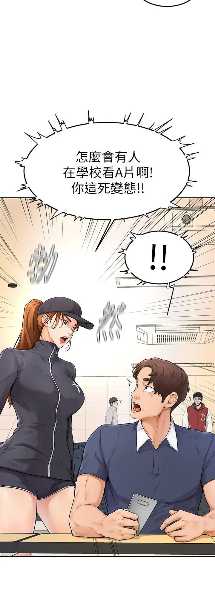 学弟,甘巴爹捏 第5话-瀰漫在图书馆里的爱爱气息 第29页