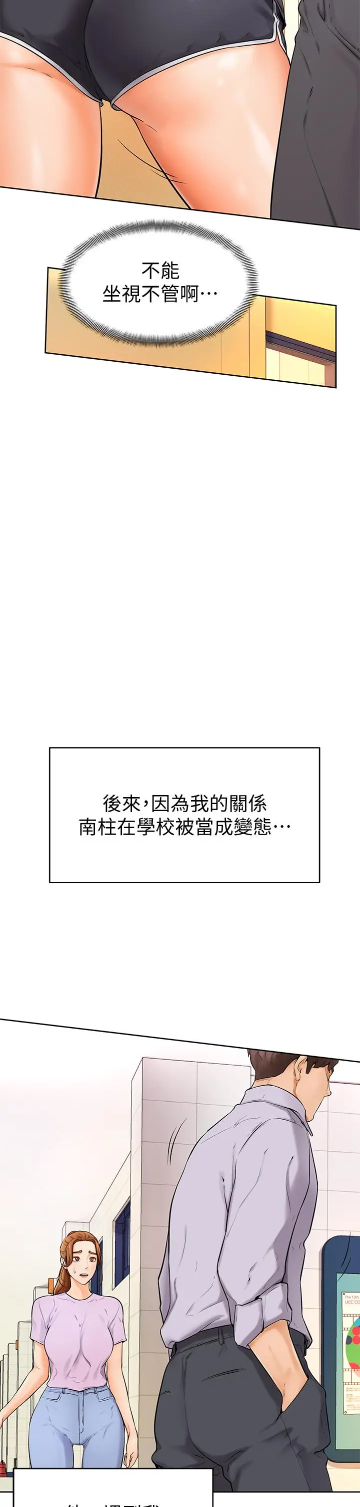 学弟,甘巴爹捏 第5话-瀰漫在图书馆里的爱爱气息 第34页