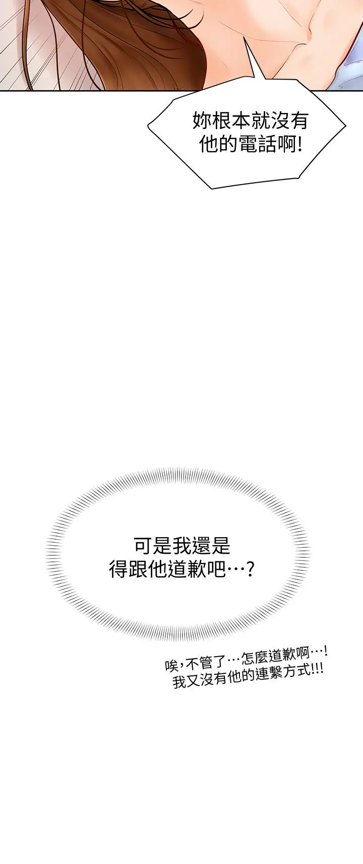 学弟,甘巴爹捏 第5话-瀰漫在图书馆里的爱爱气息 第3页