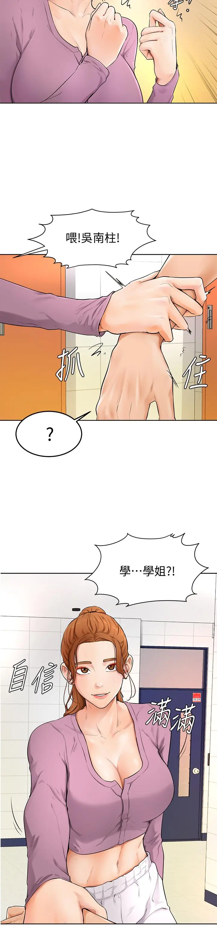 学弟,甘巴爹捏 第5话-瀰漫在图书馆里的爱爱气息 第41页