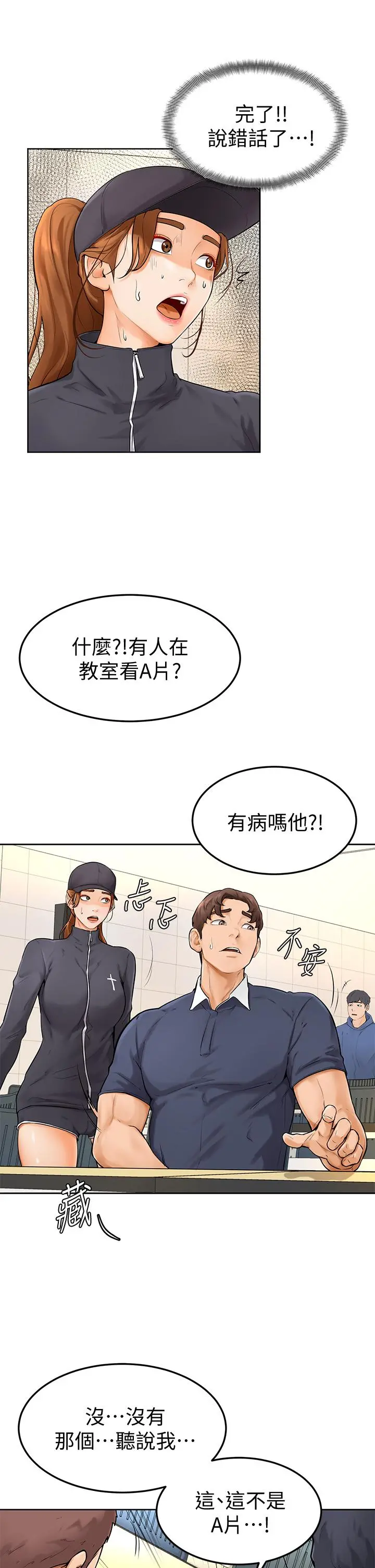 学弟,甘巴爹捏 第5话-瀰漫在图书馆里的爱爱气息 第30页
