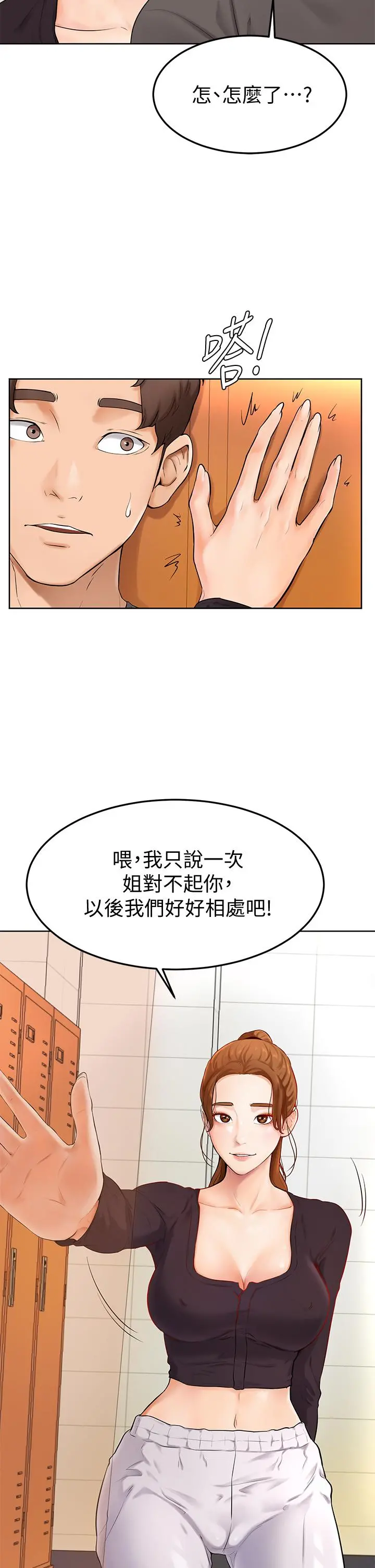 学弟,甘巴爹捏 第5话-瀰漫在图书馆里的爱爱气息 第39页
