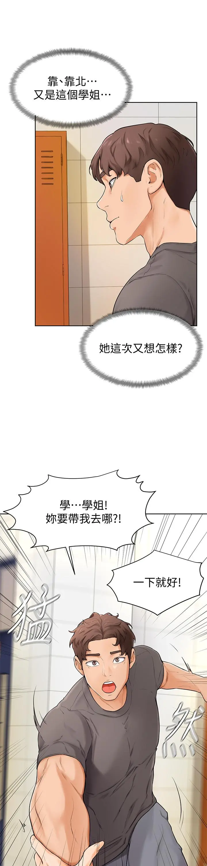 学弟,甘巴爹捏 第5话-瀰漫在图书馆里的爱爱气息 第43页