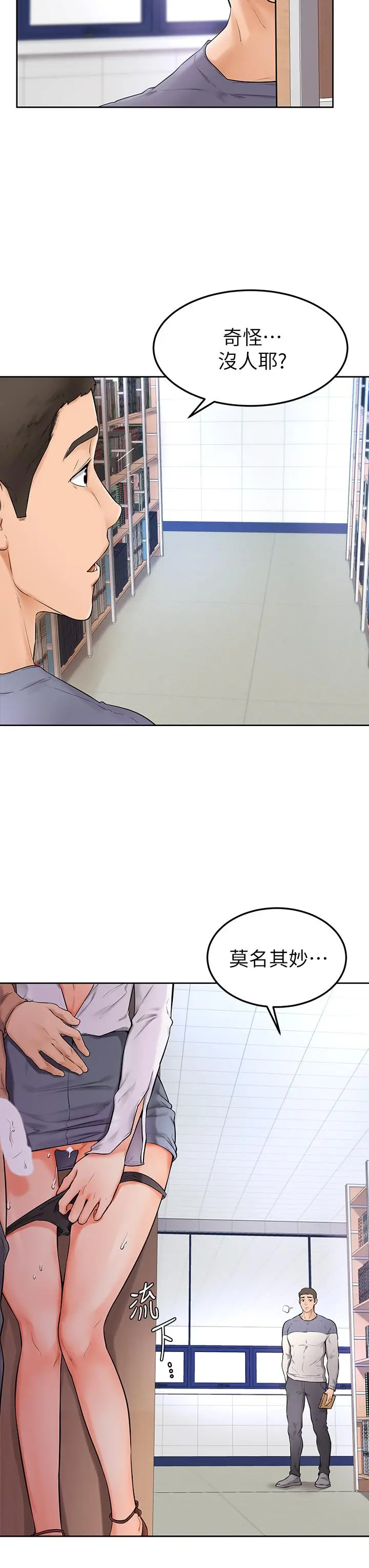 学弟,甘巴爹捏 第5话-瀰漫在图书馆里的爱爱气息 第13页