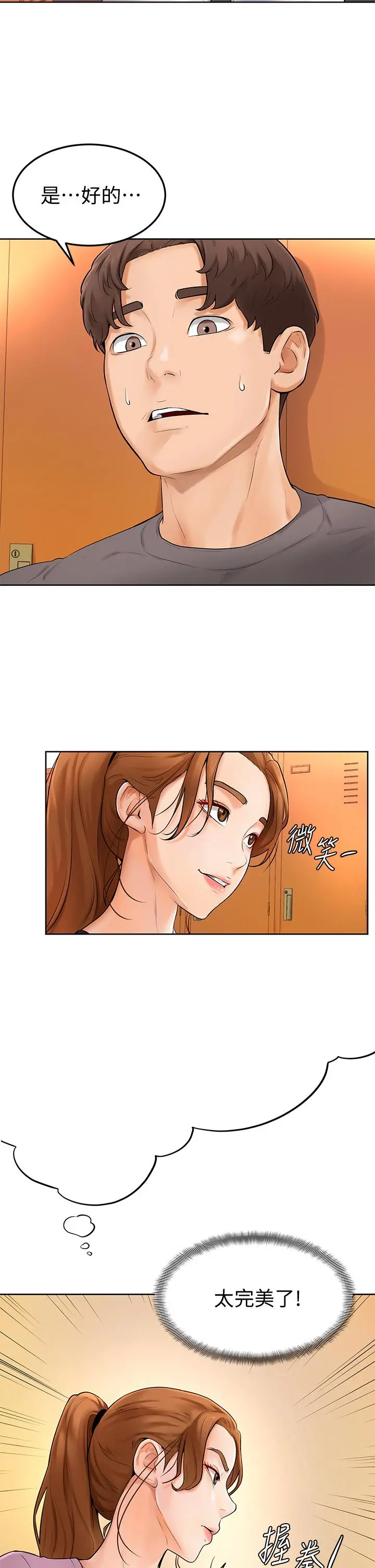 学弟,甘巴爹捏 第5话-瀰漫在图书馆里的爱爱气息 第40页