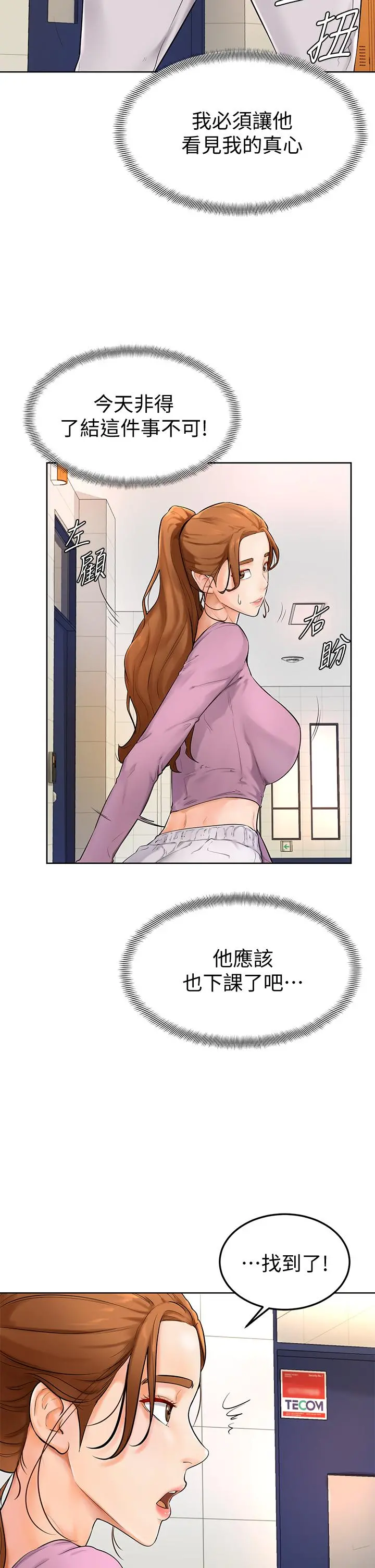 学弟,甘巴爹捏 第5话-瀰漫在图书馆里的爱爱气息 第37页