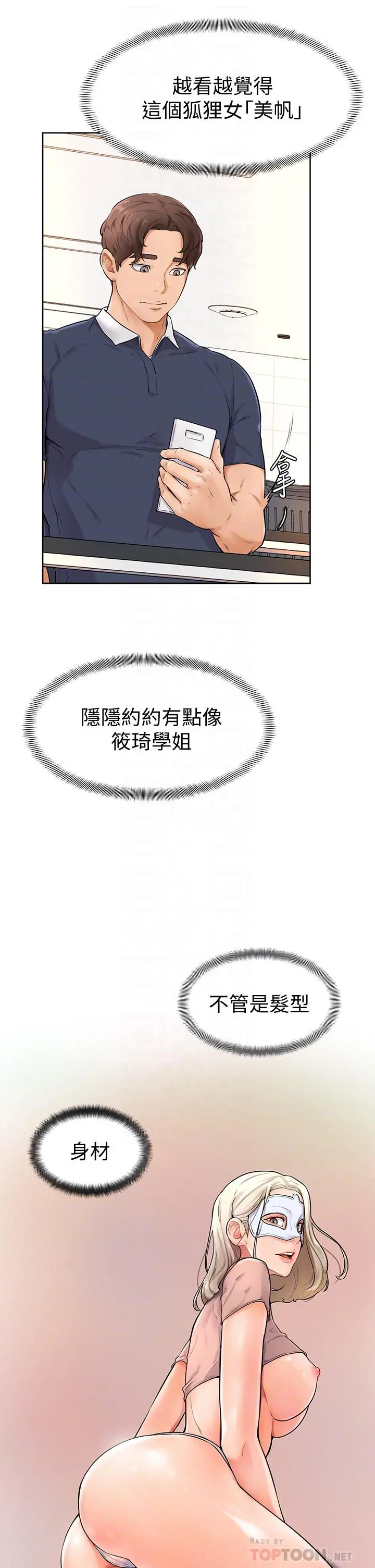 学弟,甘巴爹捏 第5话-瀰漫在图书馆里的爱爱气息 第16页