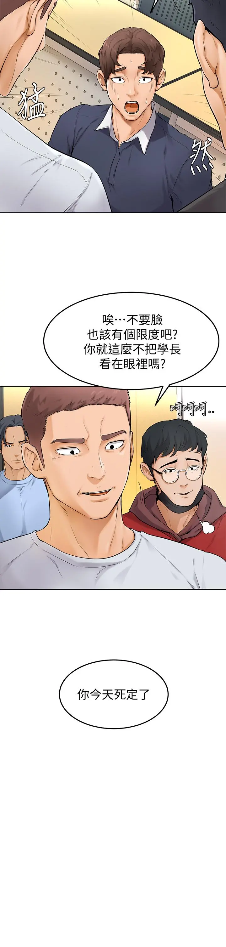 学弟,甘巴爹捏 第5话-瀰漫在图书馆里的爱爱气息 第31页