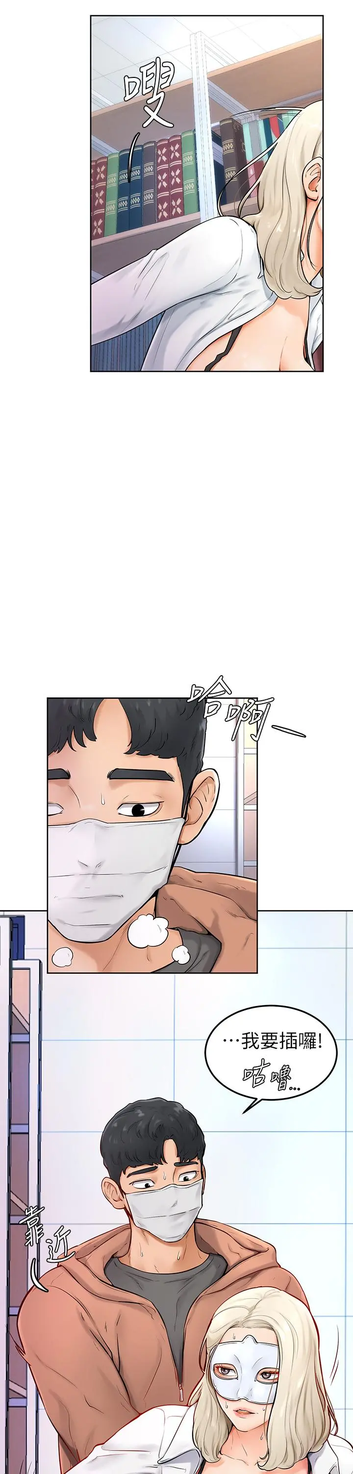 学弟,甘巴爹捏 第5话-瀰漫在图书馆里的爱爱气息 第5页