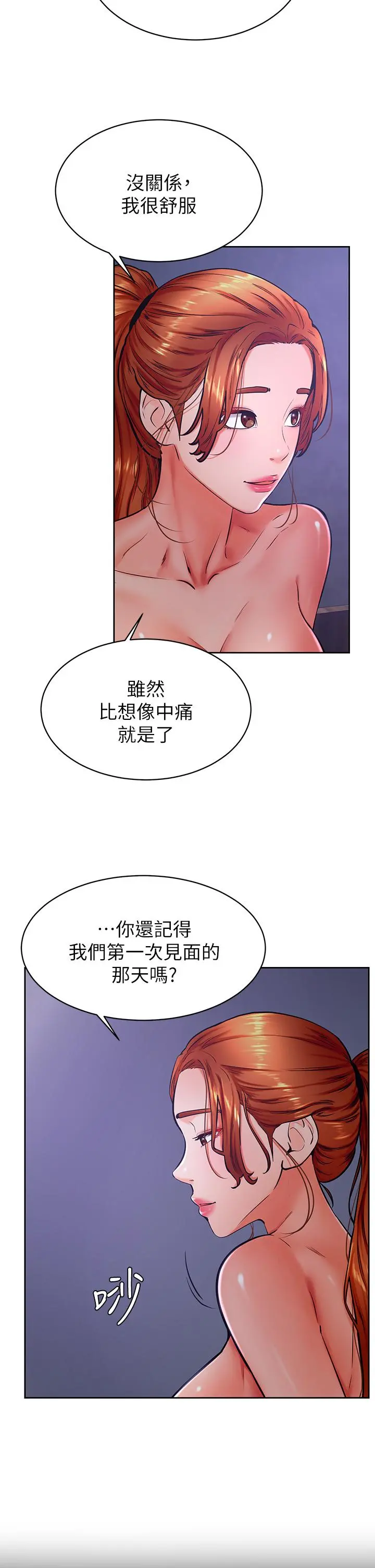学弟,甘巴爹捏 第34话-就这样结束多可惜 第5页