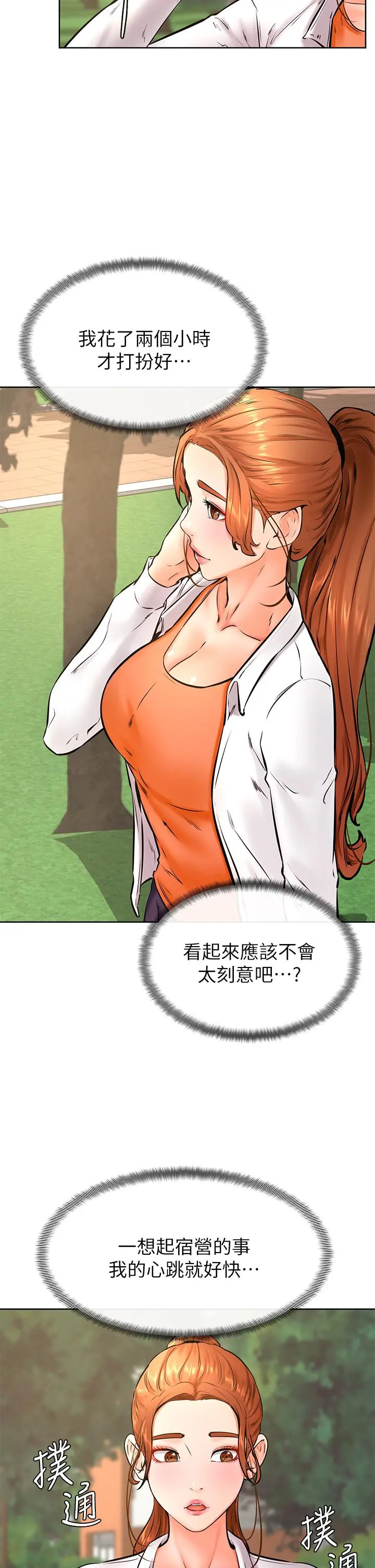 学弟,甘巴爹捏 第34话-就这样结束多可惜 第21页