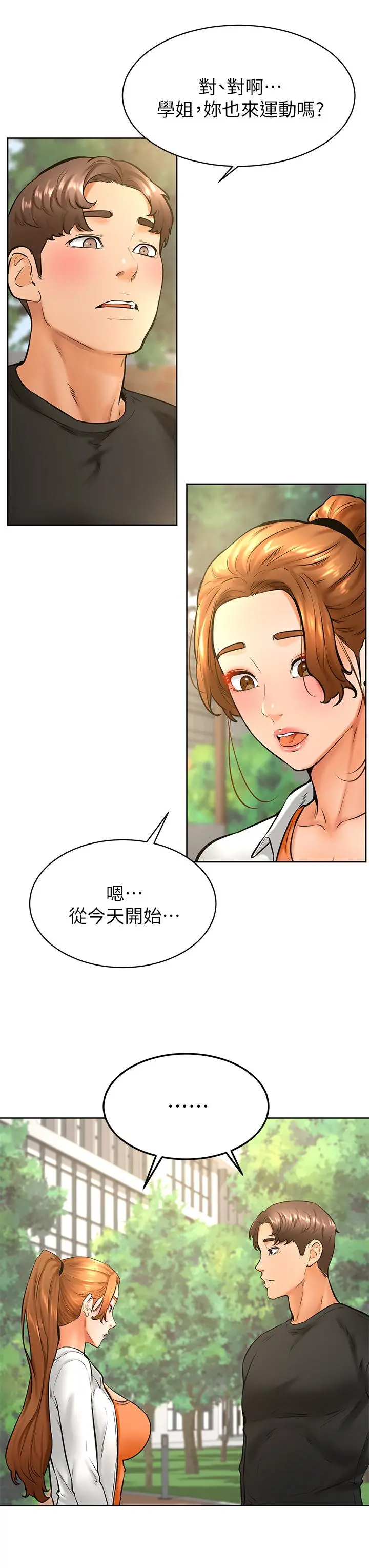 学弟,甘巴爹捏 第34话-就这样结束多可惜 第25页