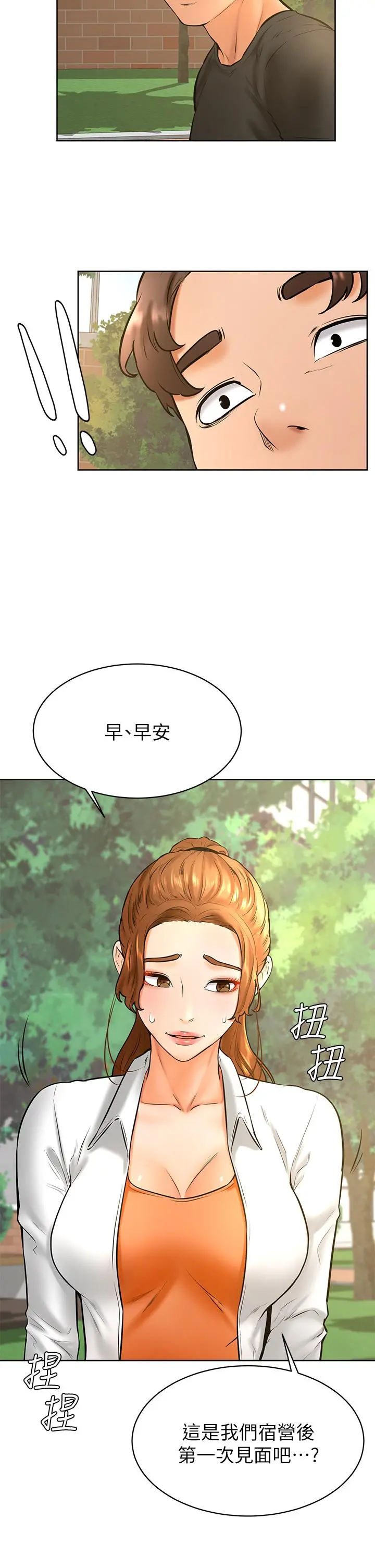 学弟,甘巴爹捏 第34话-就这样结束多可惜 第24页