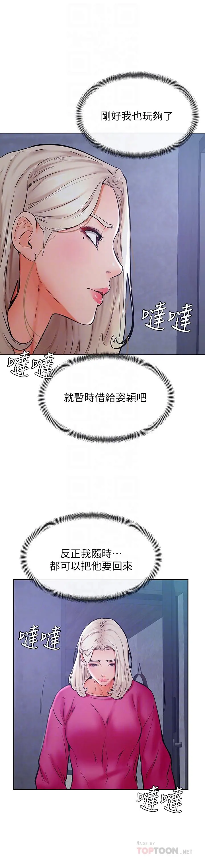 学弟,甘巴爹捏 第34话-就这样结束多可惜 第14页