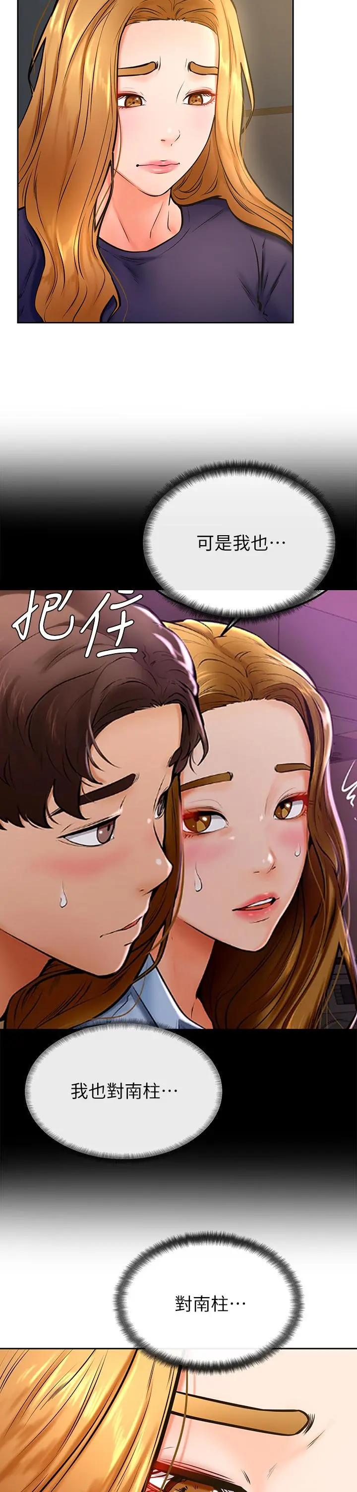 学弟,甘巴爹捏 第34话-就这样结束多可惜 第17页