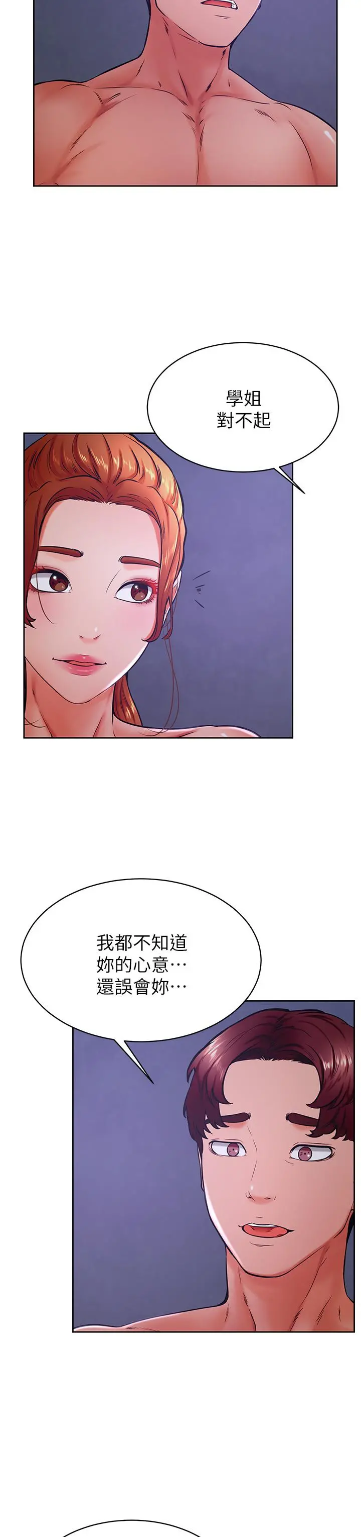 学弟,甘巴爹捏 第34话-就这样结束多可惜 第3页