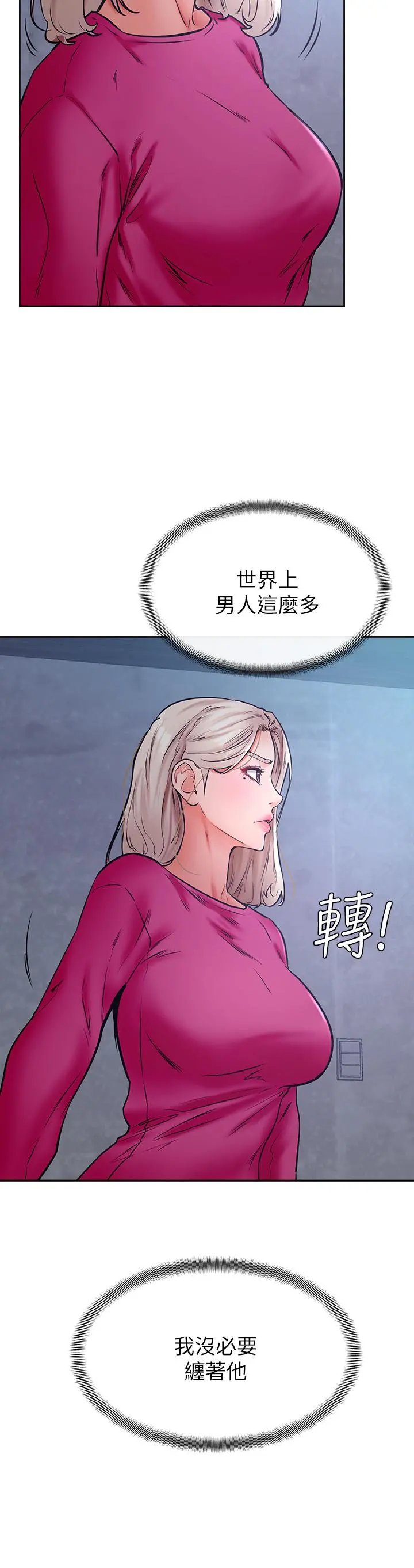 学弟,甘巴爹捏 第34话-就这样结束多可惜 第13页