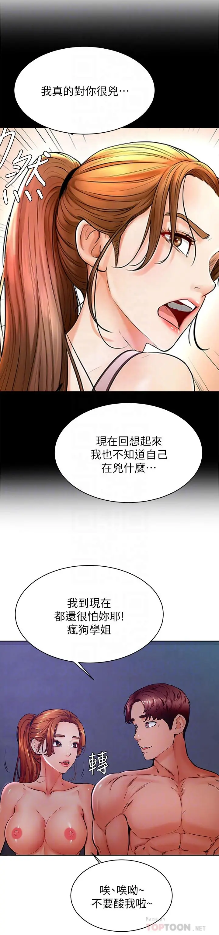 学弟,甘巴爹捏 第34话-就这样结束多可惜 第6页