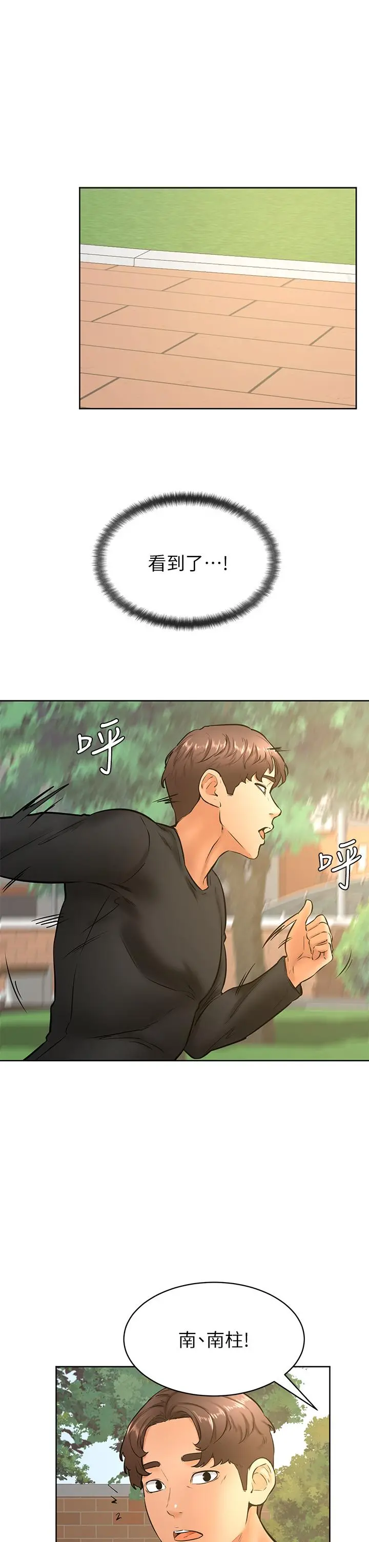 学弟,甘巴爹捏 第34话-就这样结束多可惜 第23页