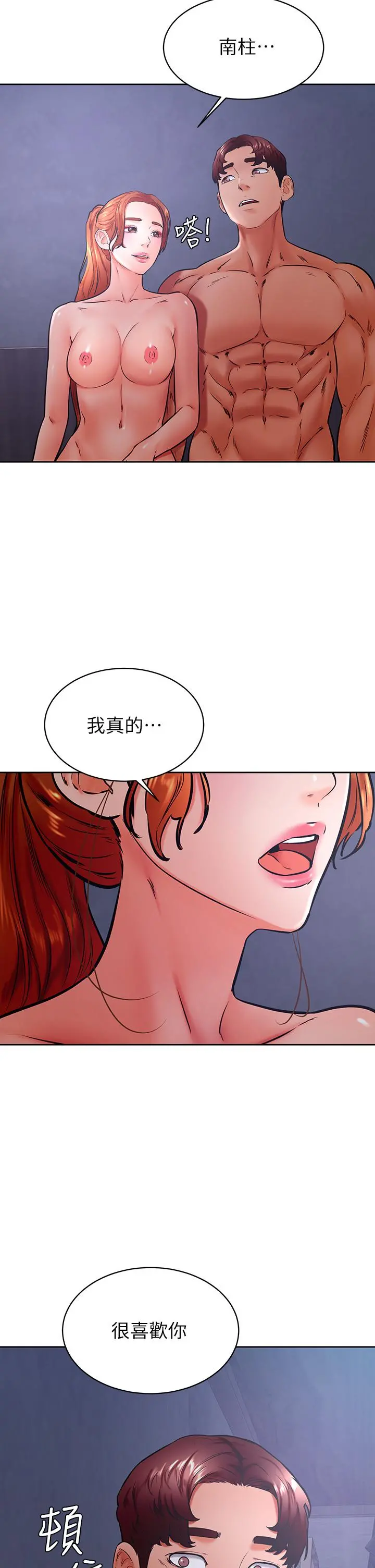 学弟,甘巴爹捏 第34话-就这样结束多可惜 第9页