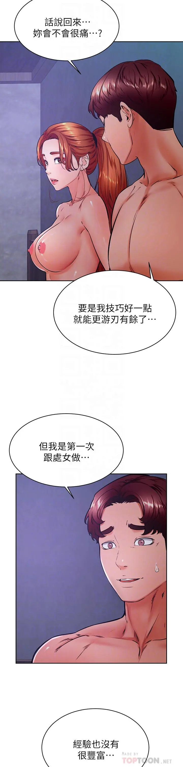 学弟,甘巴爹捏 第34话-就这样结束多可惜 第4页