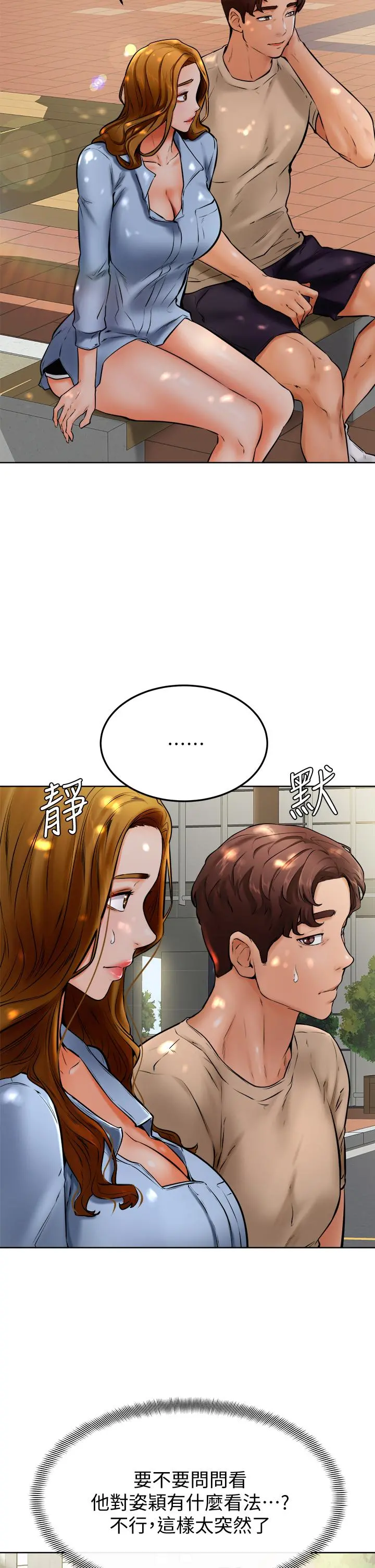学弟,甘巴爹捏 第12话-爱亚对性觉醒的肉体 第7页