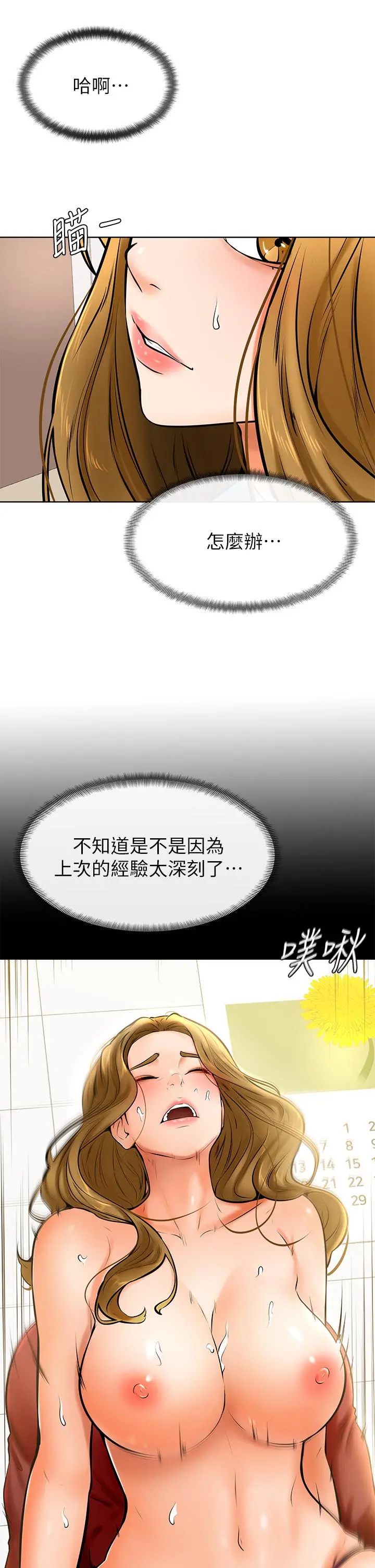 学弟,甘巴爹捏 第12话-爱亚对性觉醒的肉体 第34页